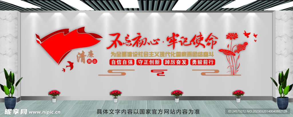党建文化墙