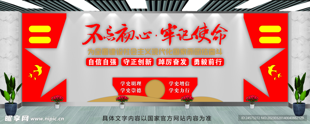党建文化墙 