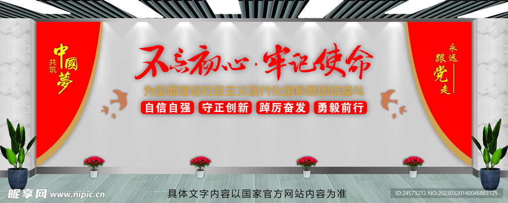 党建文化墙 