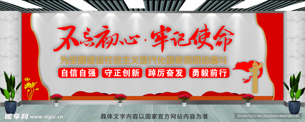 党建文化墙 