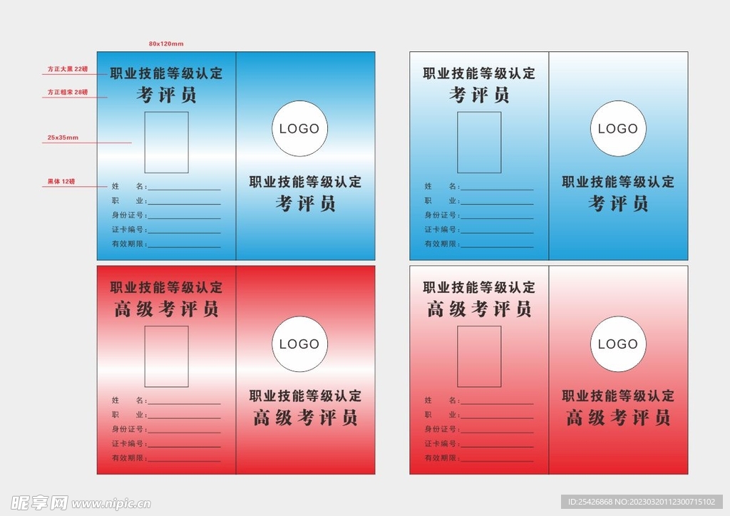 考评员证