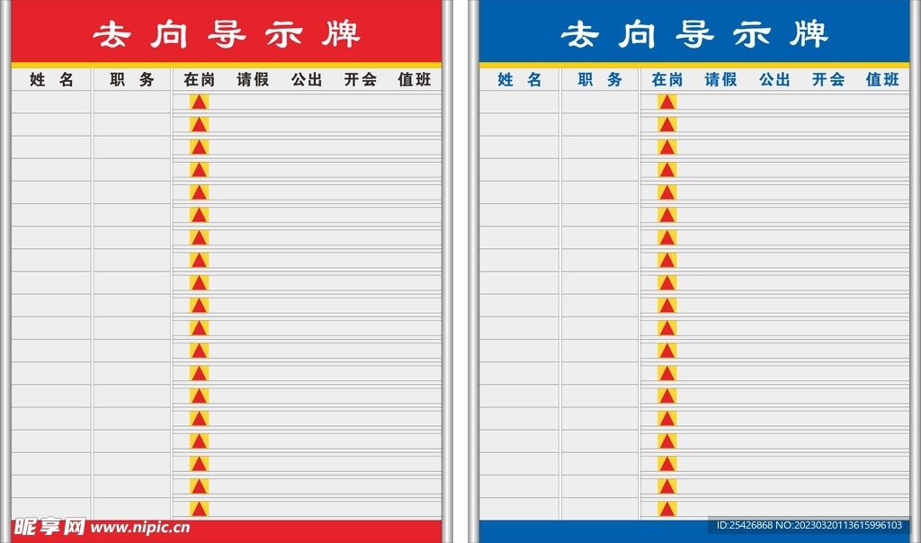 去向牌