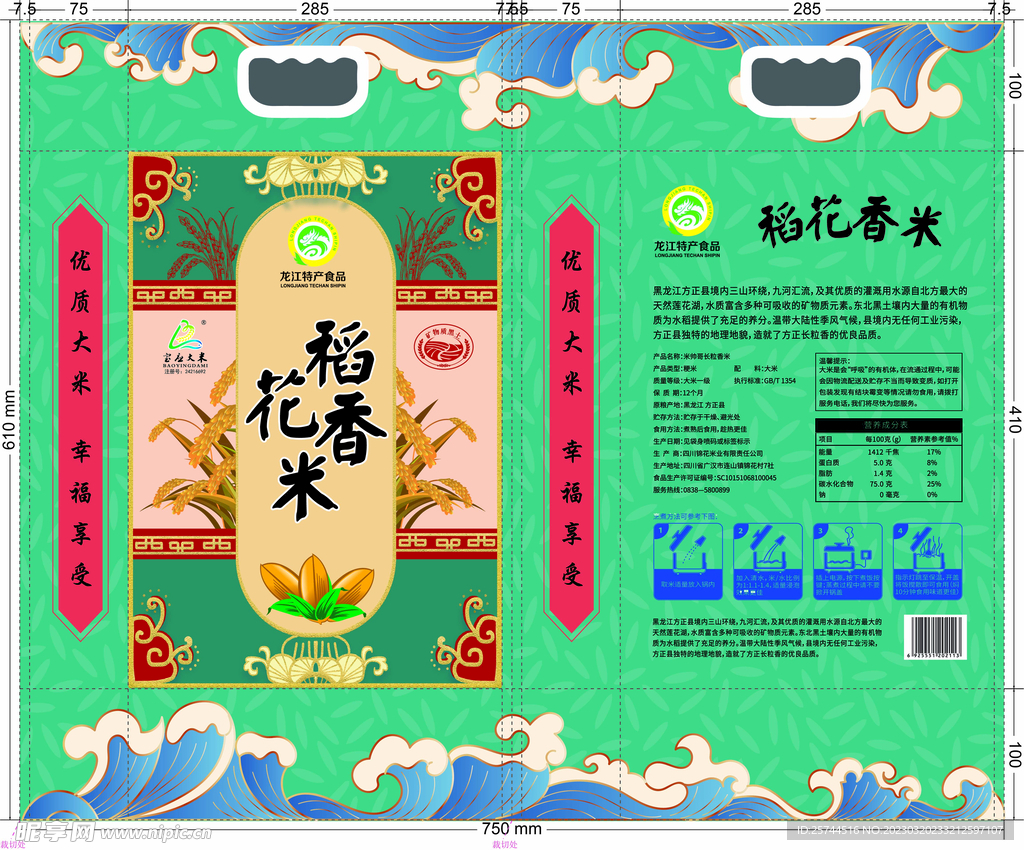 大米包装 原创
