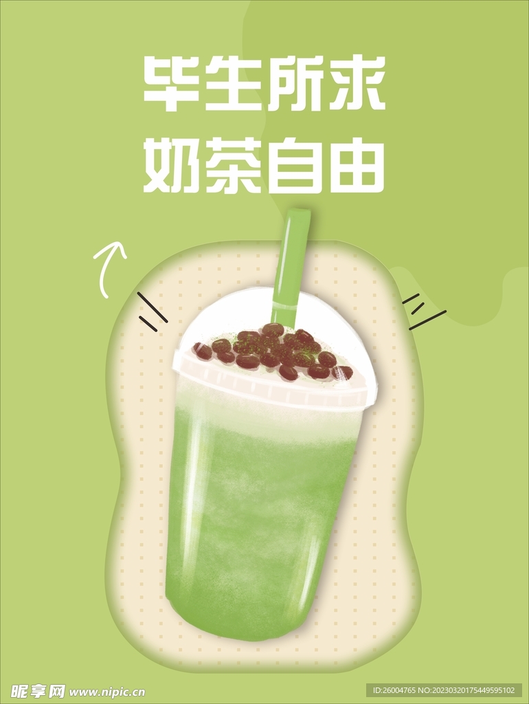 奶茶海报