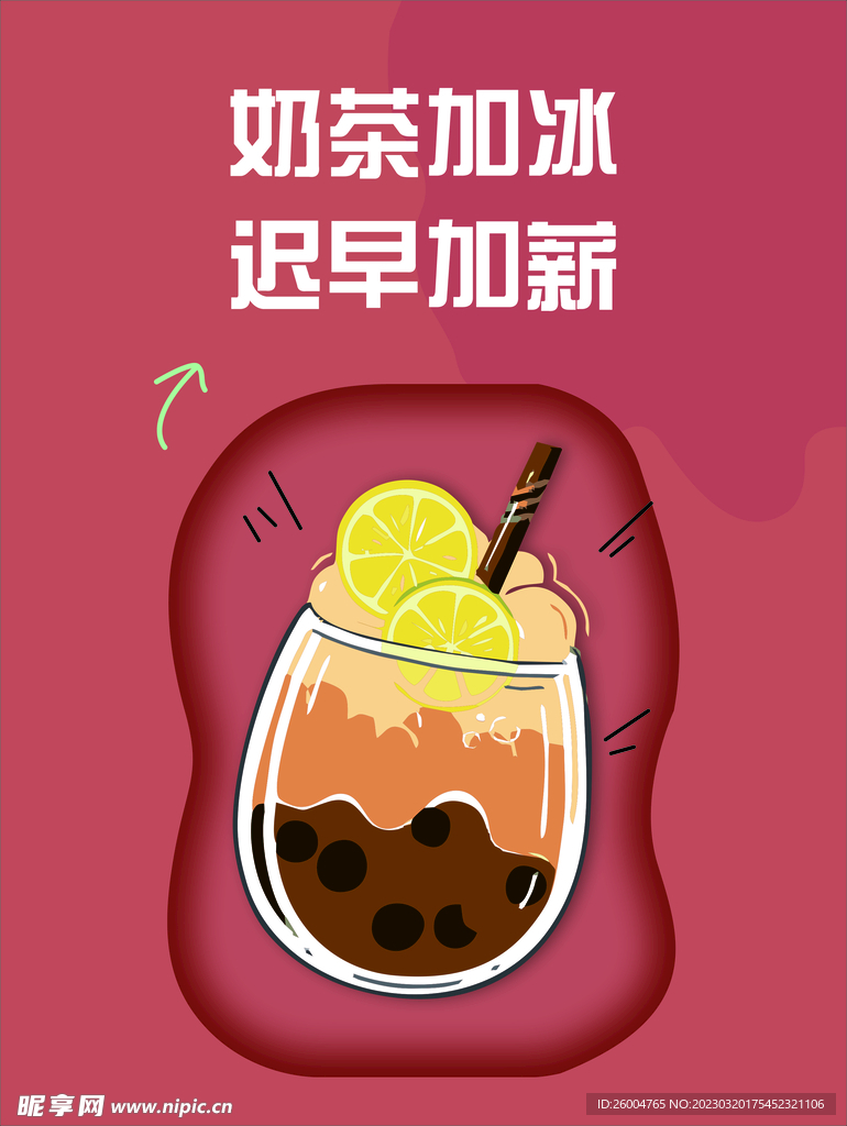 奶茶海报