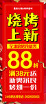 烧烤展架