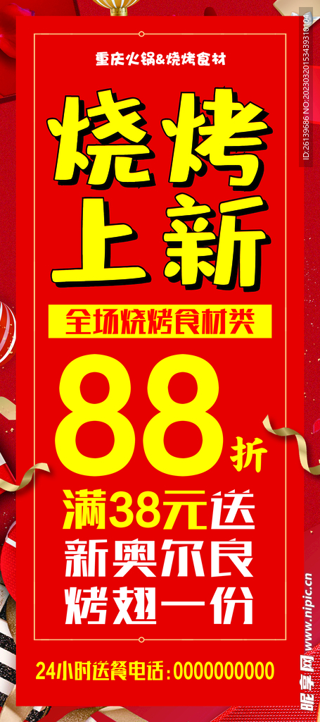 烧烤展架