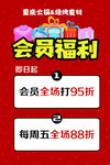 会员福利