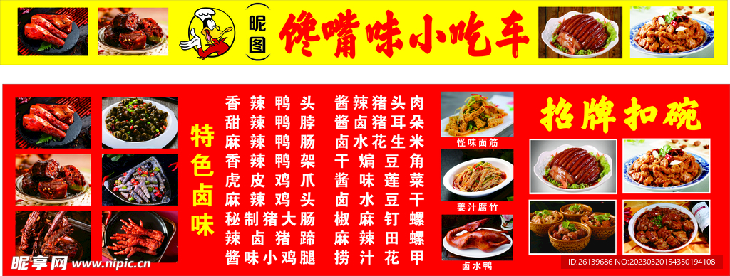 卤肉小吃