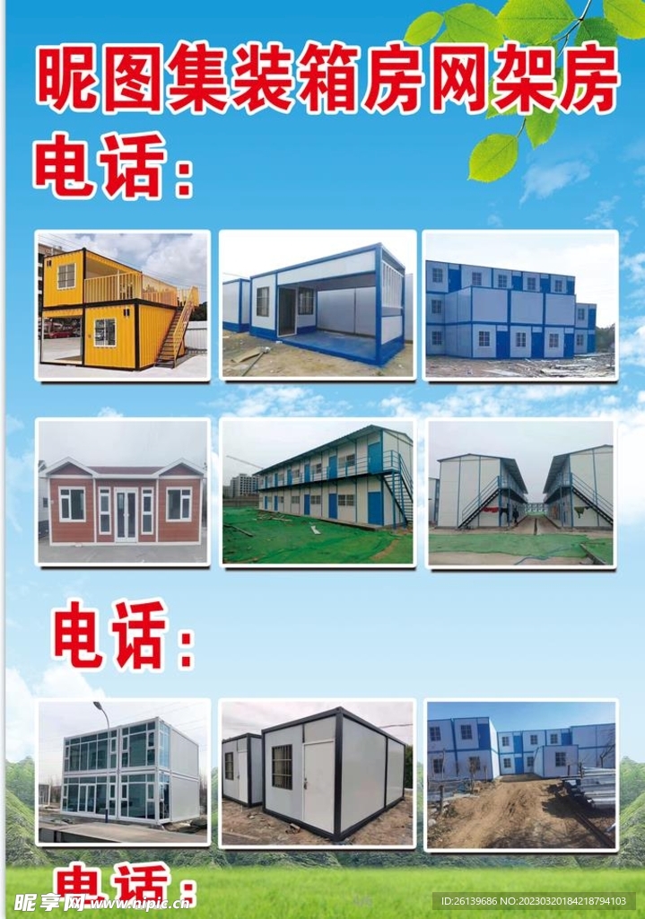 箱房