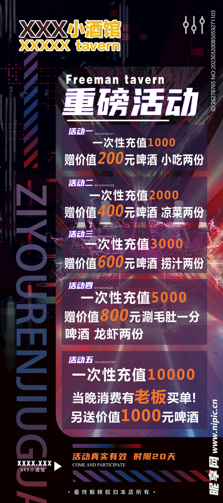酒吧展架