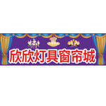 户外灯饰广告