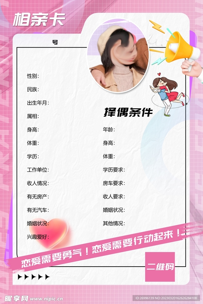 相亲卡