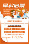 早教海报