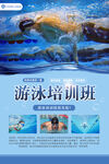 游泳海报