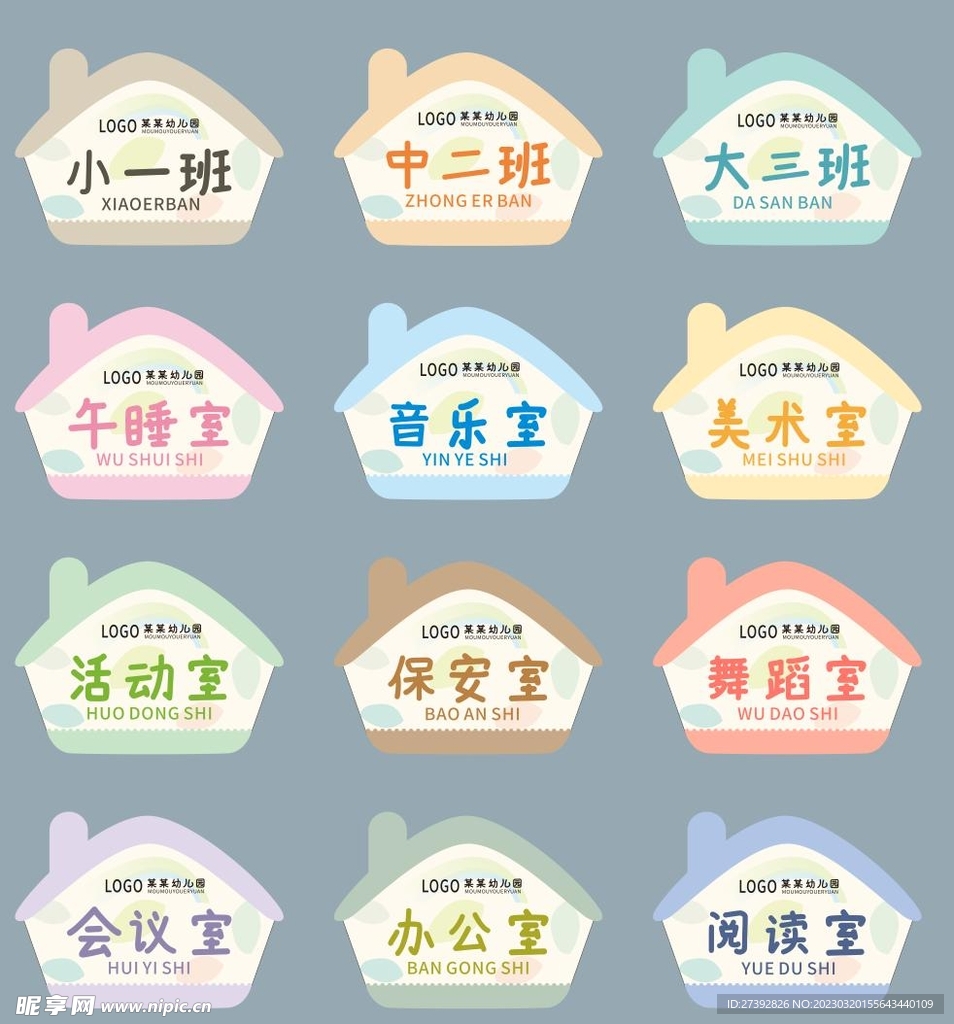 异型门牌