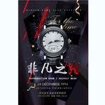 手表