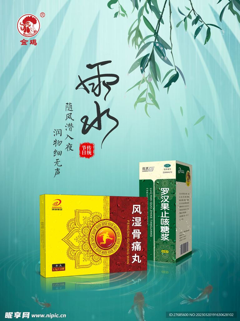 雨水节气图