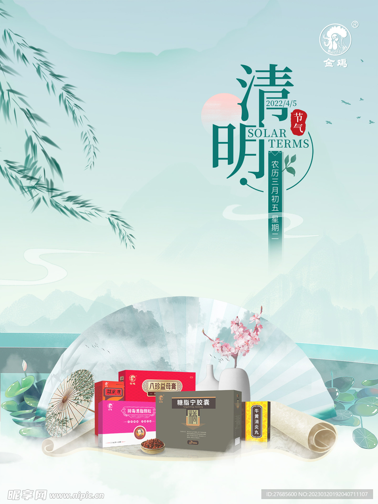 清明节日图