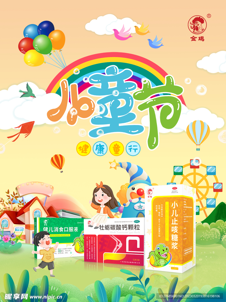 儿童节节日图