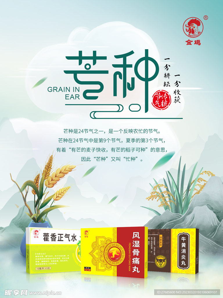 芒种节气图