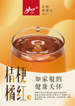 桔梗橘红茶