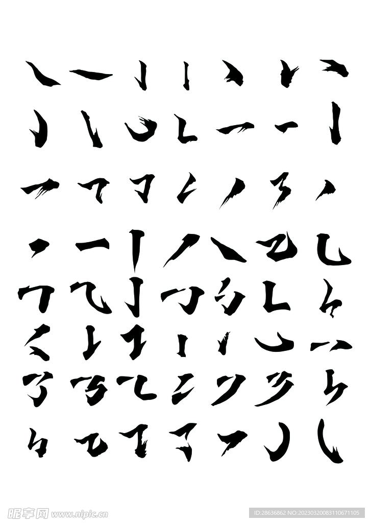 黑色墨水书法笔画