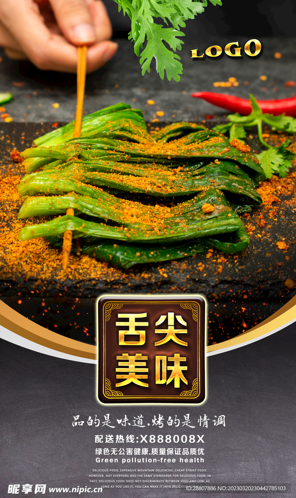 舌尖美味