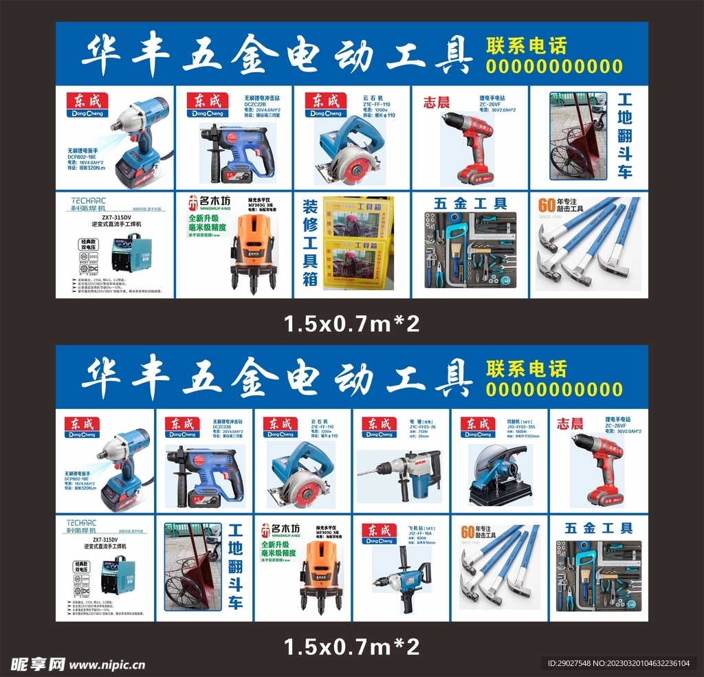 五金电动工具