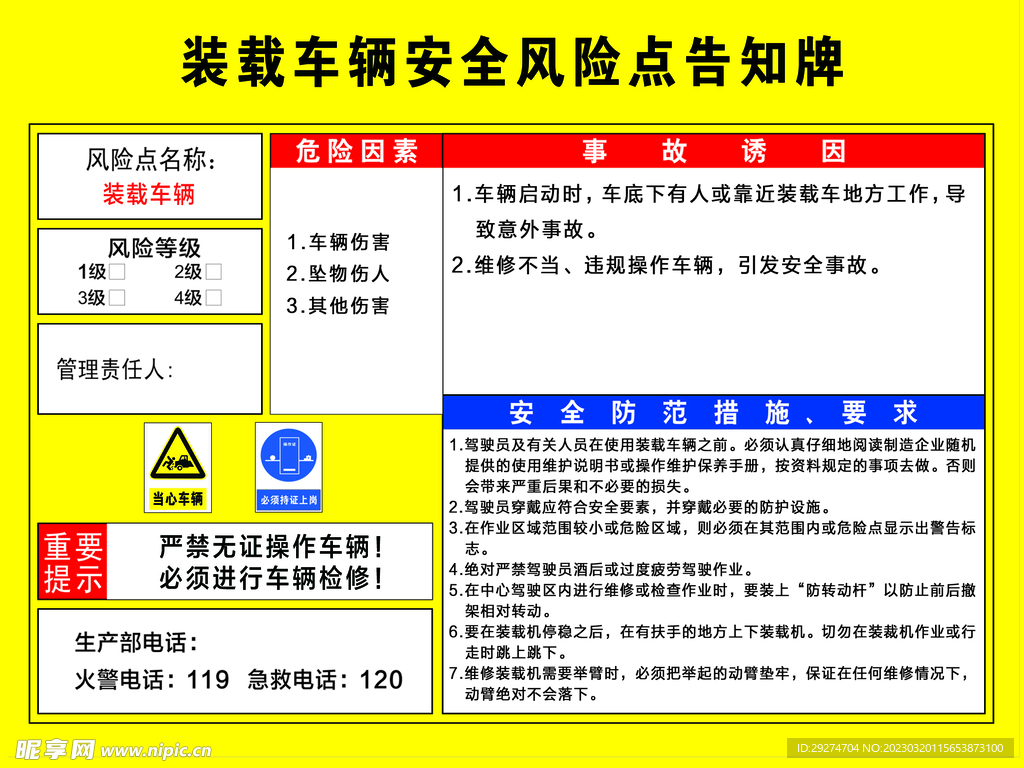 装载车辆安全风险点告知牌