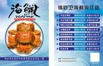 海鲜单页