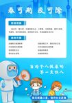防疫海报