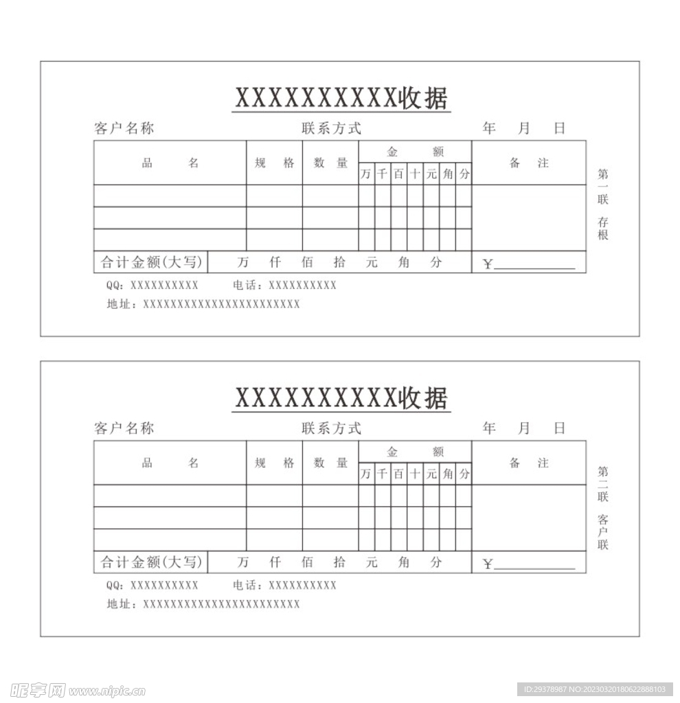 收据