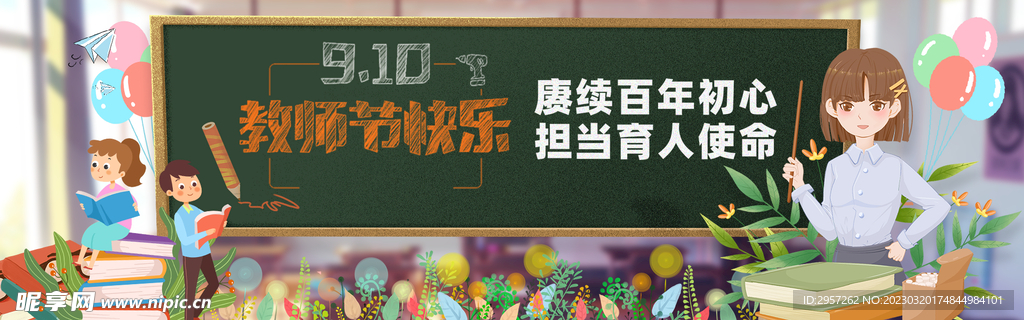 教师节