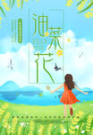 油菜花节