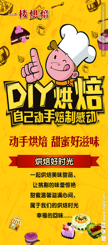 手工烘焙