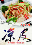 美味凉皮