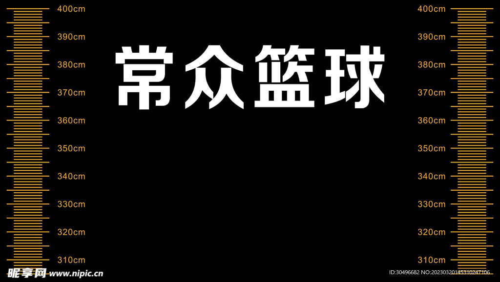 篮球篮板背部高度贴纸背胶