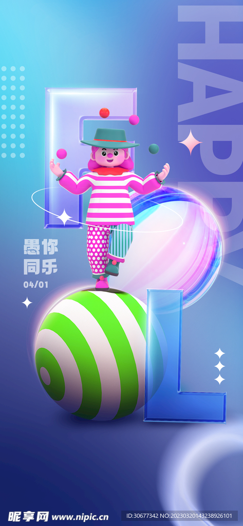 愚人节