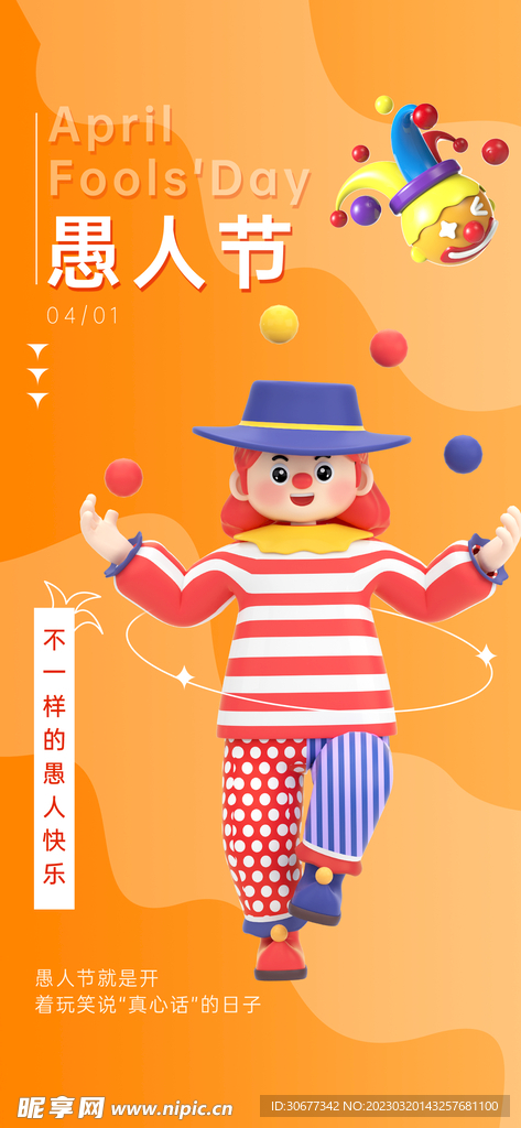 愚人节