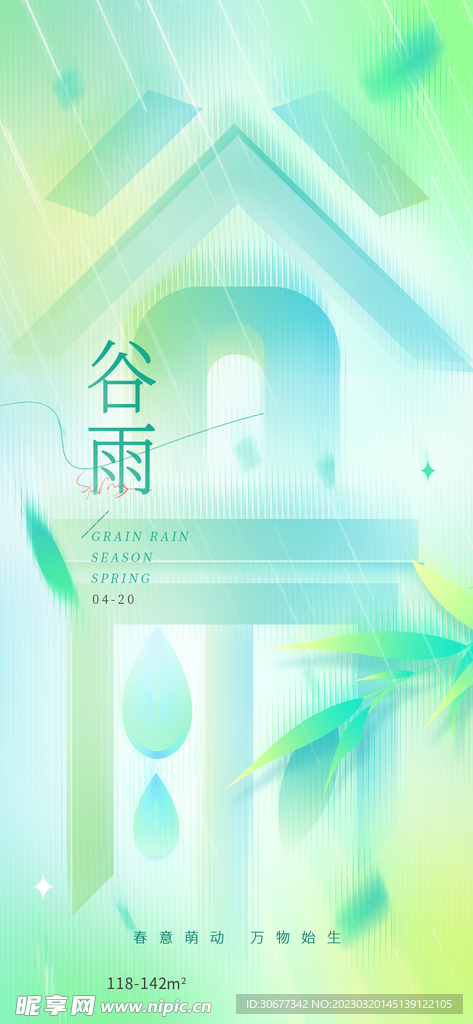 谷雨
