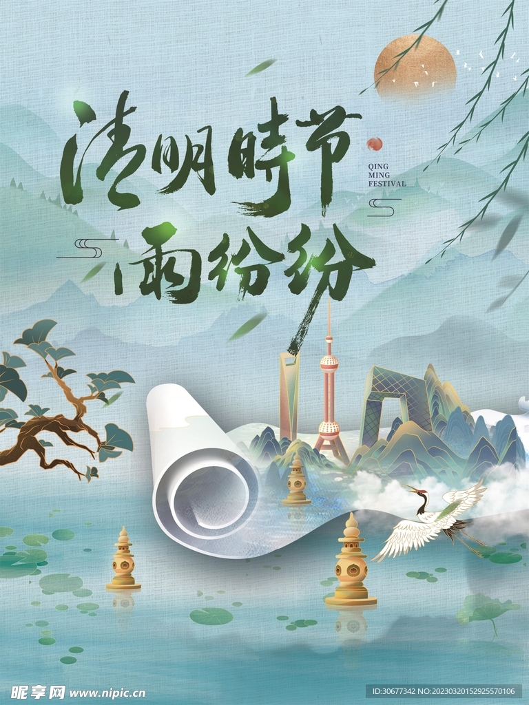 清明节
