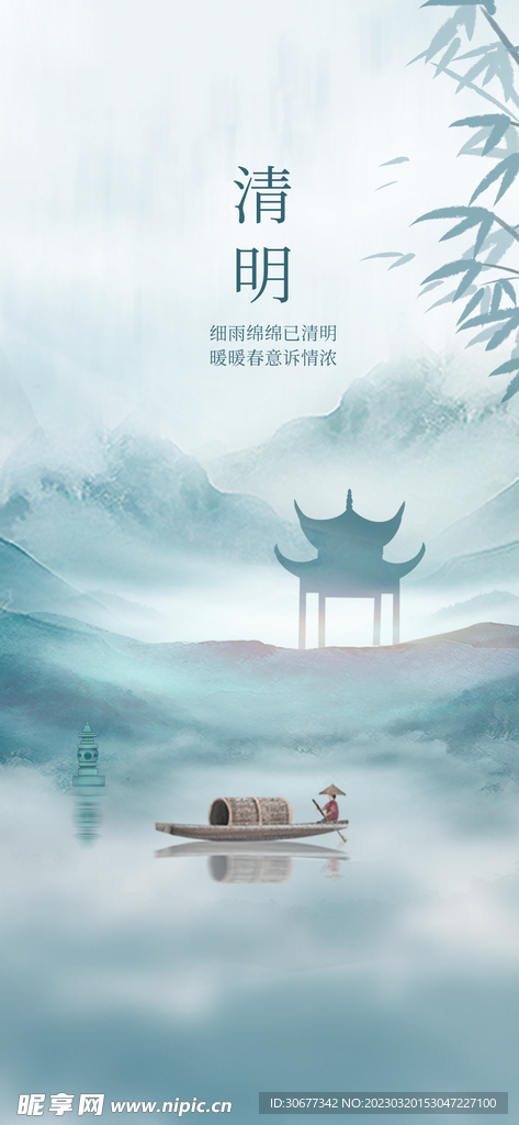 清明节