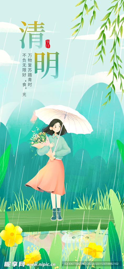 清明节