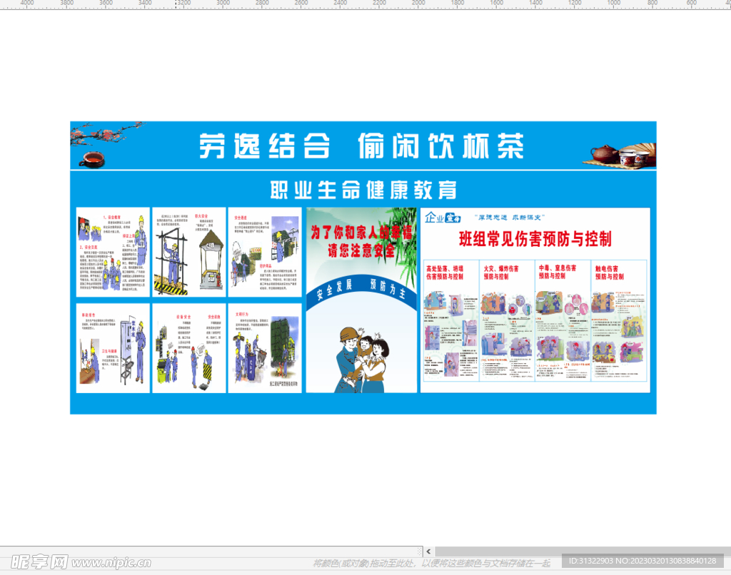 职业健康