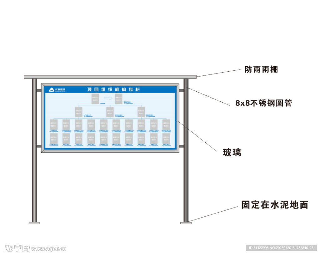 公示栏