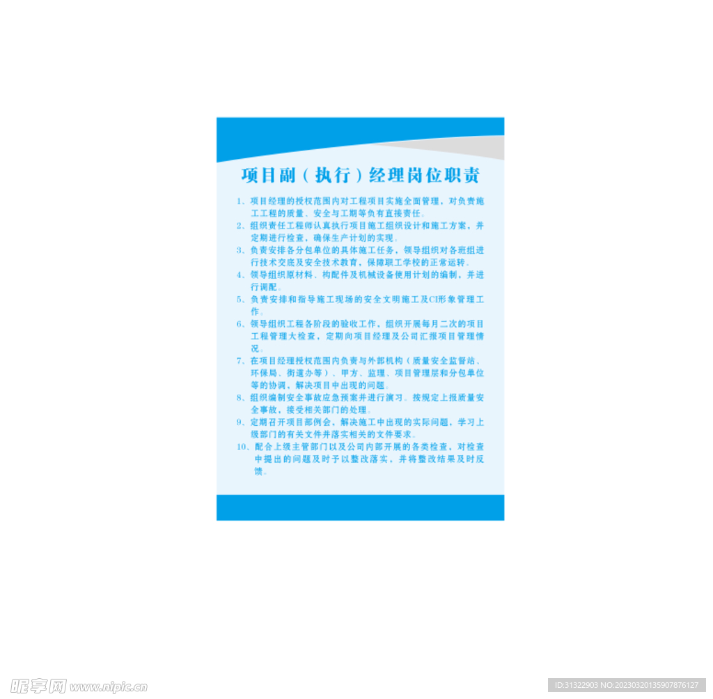 制度
