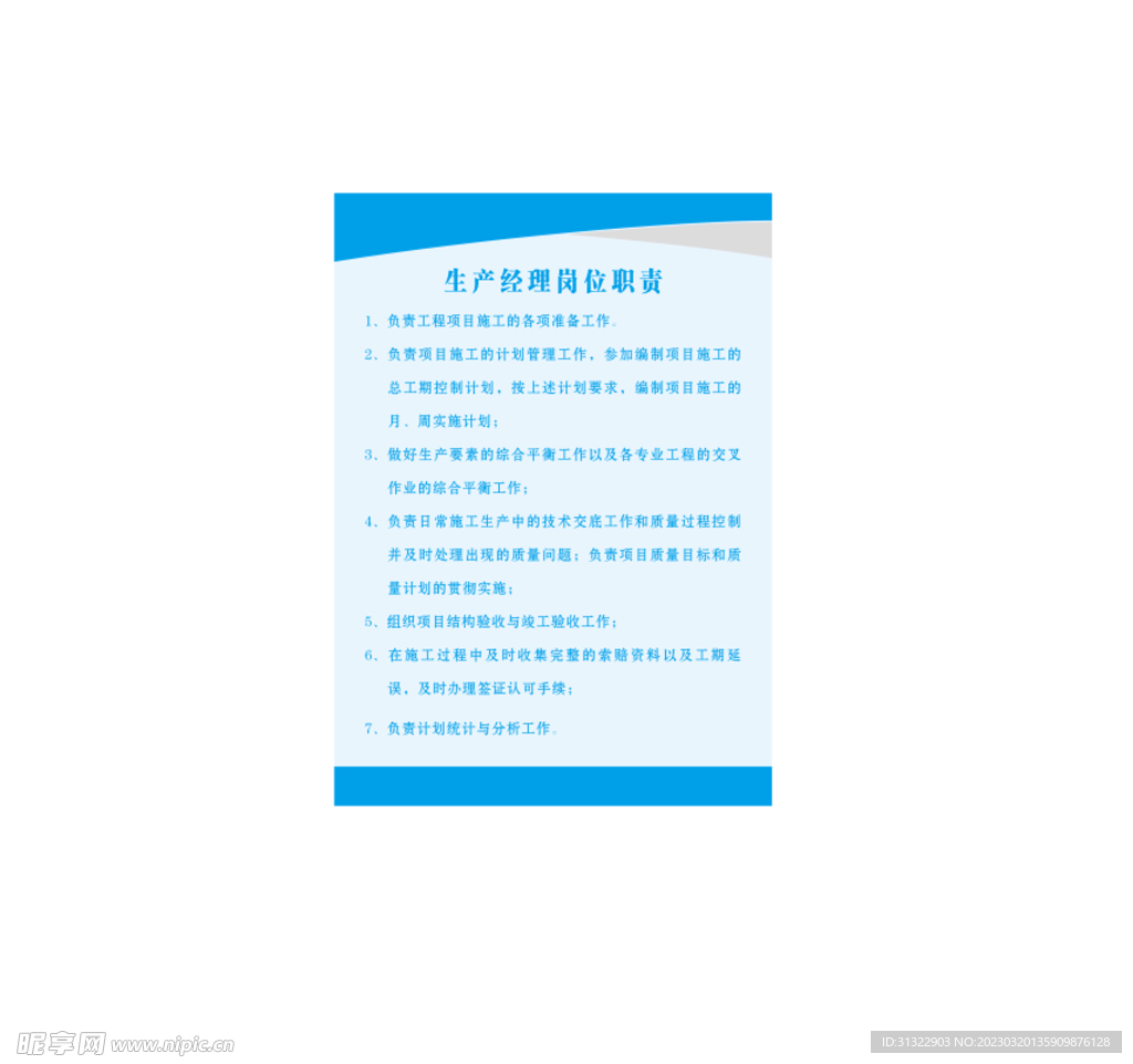 制度