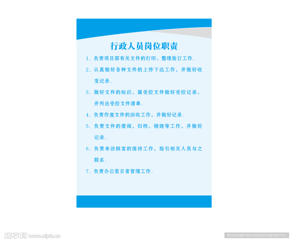制度