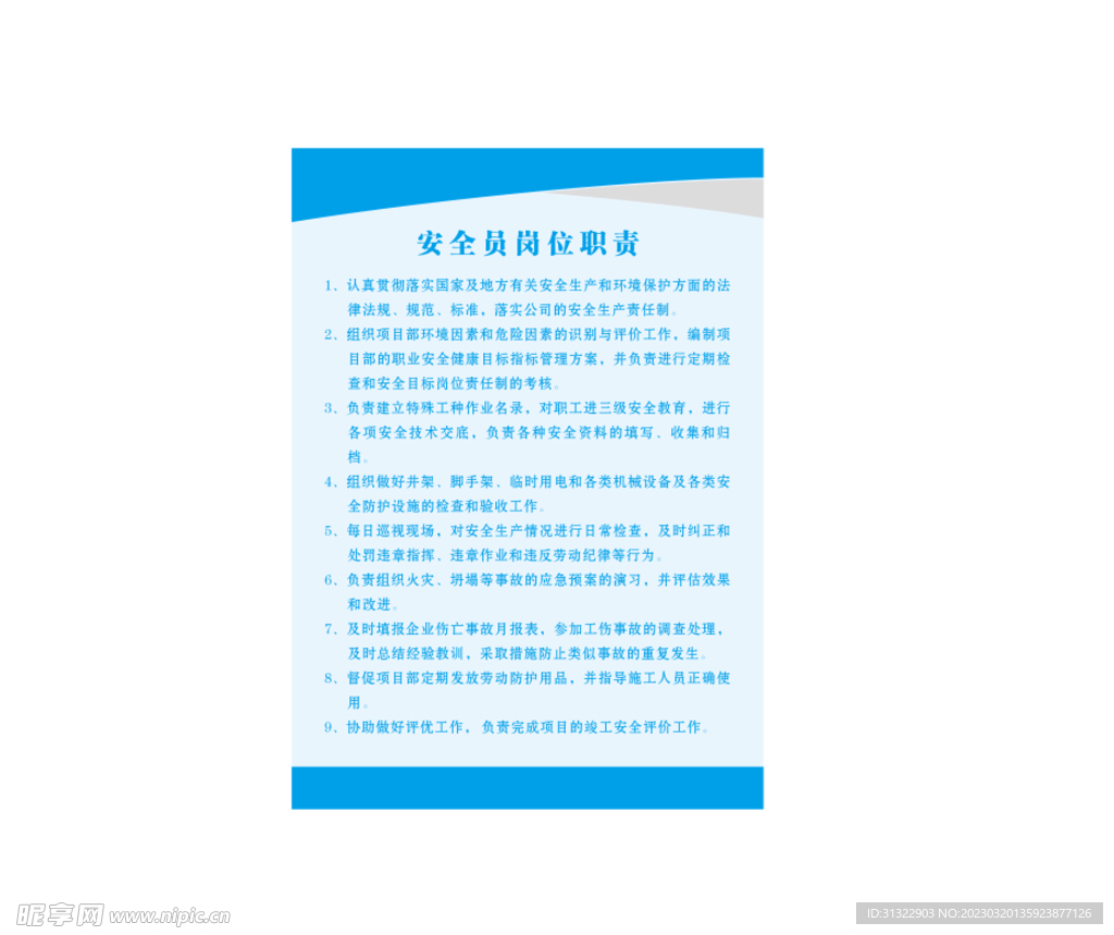 制度